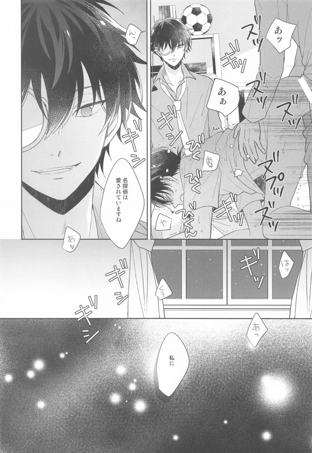 奇跡の夜に毒薬を - page33