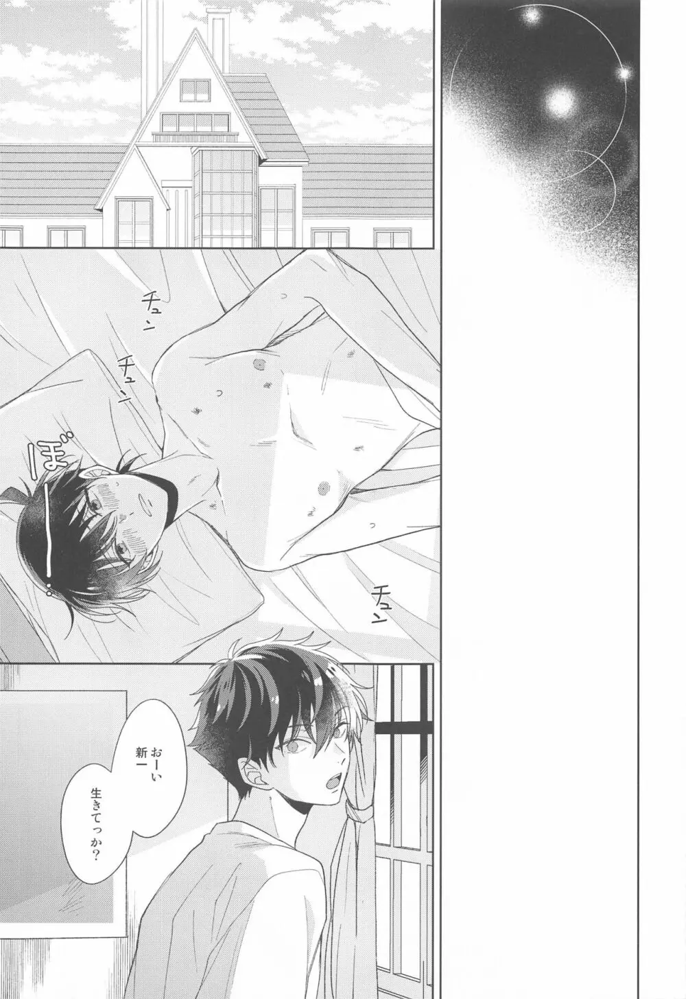 奇跡の夜に毒薬を - page34