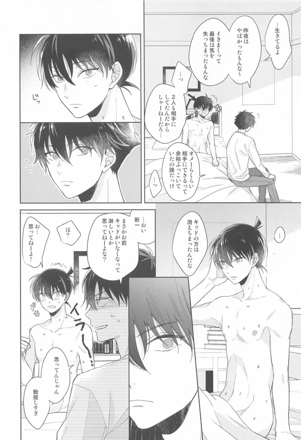 奇跡の夜に毒薬を - page35