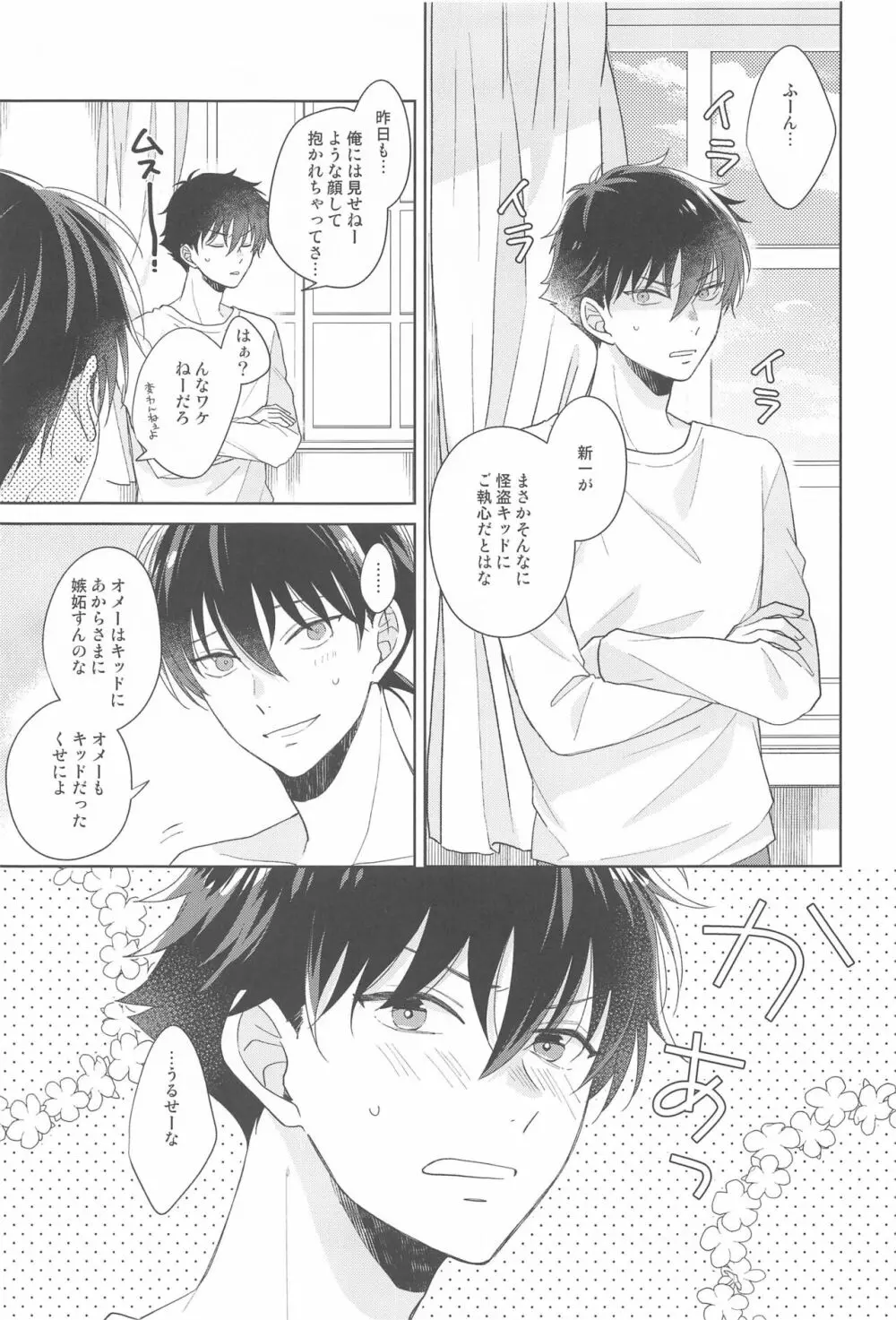 奇跡の夜に毒薬を - page36