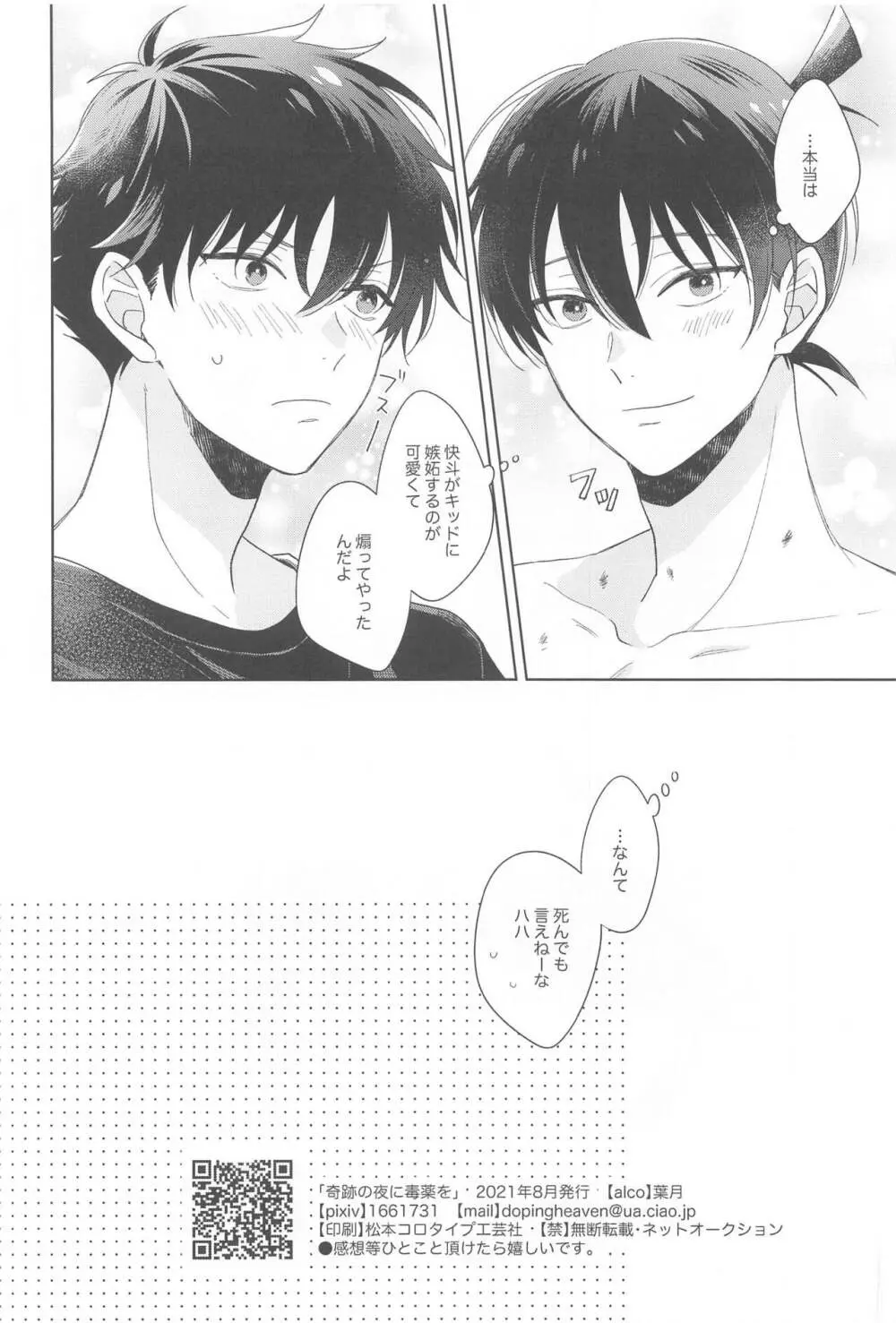 奇跡の夜に毒薬を - page37