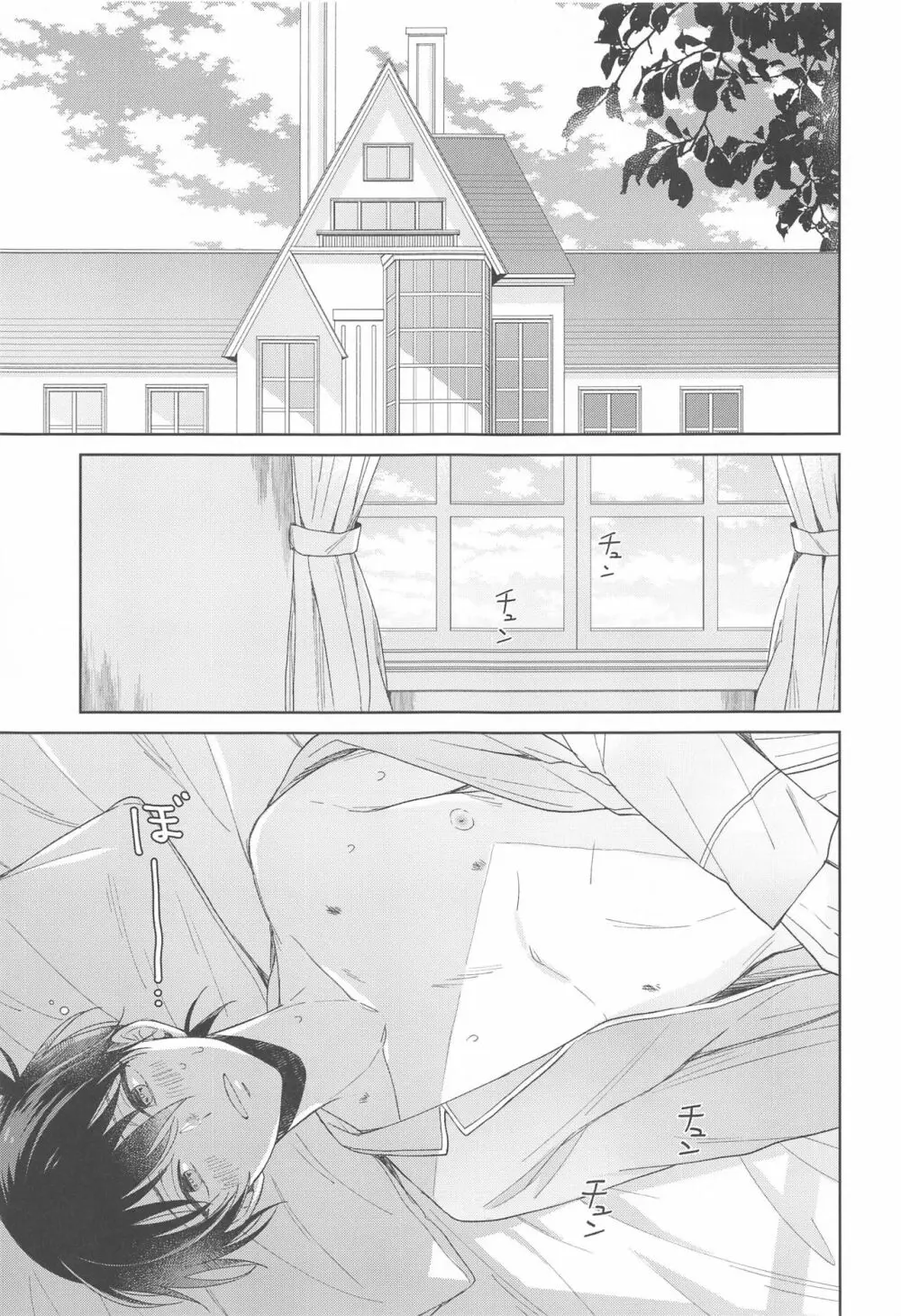 奇跡の夜に毒薬を - page4