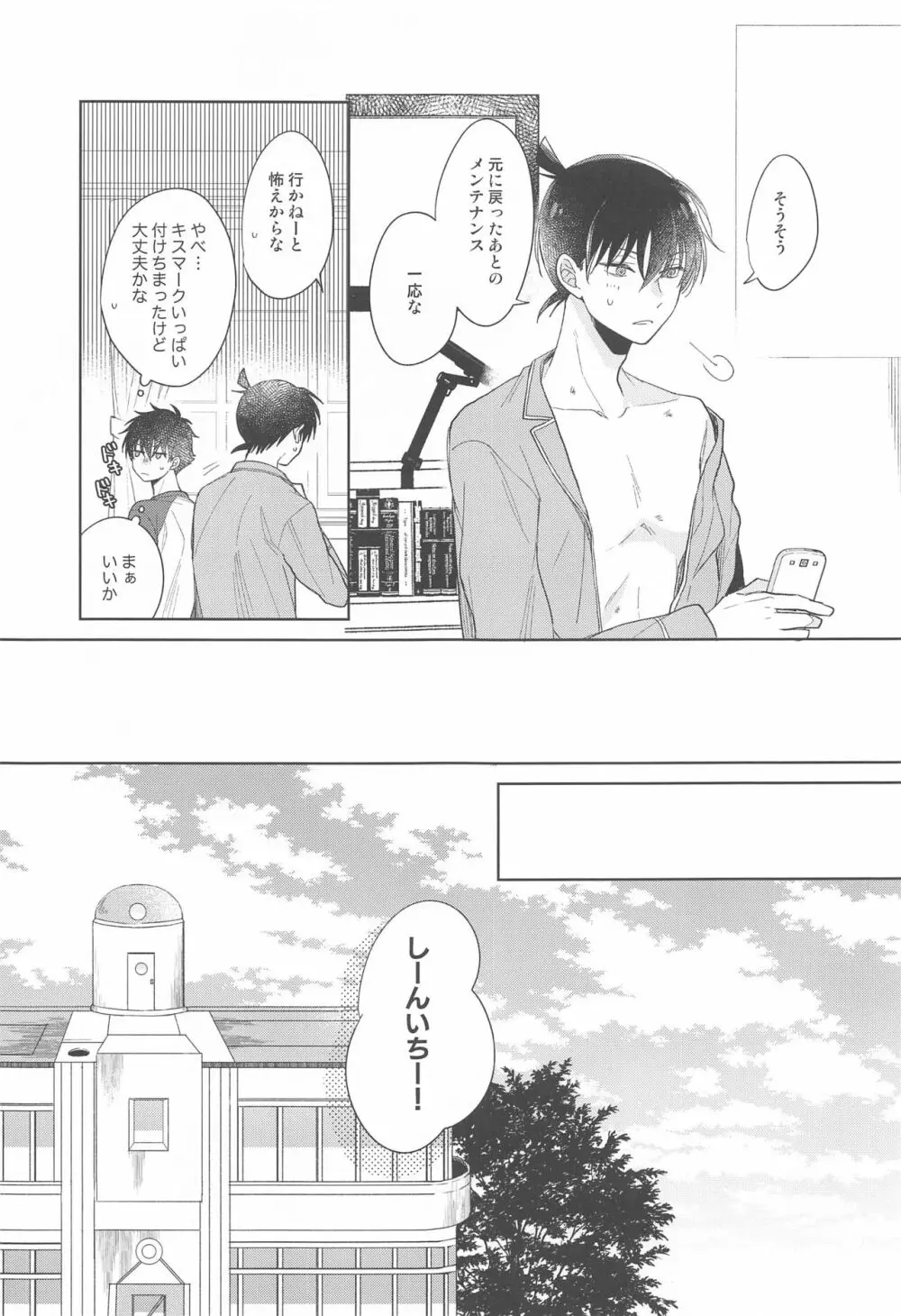 奇跡の夜に毒薬を - page6