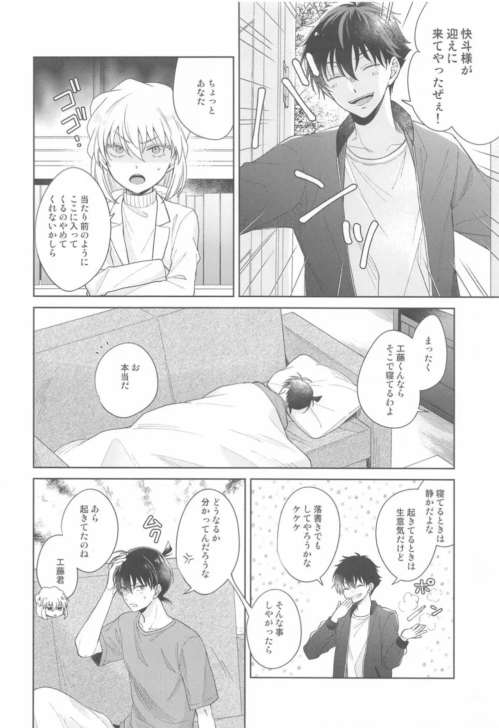 奇跡の夜に毒薬を - page7