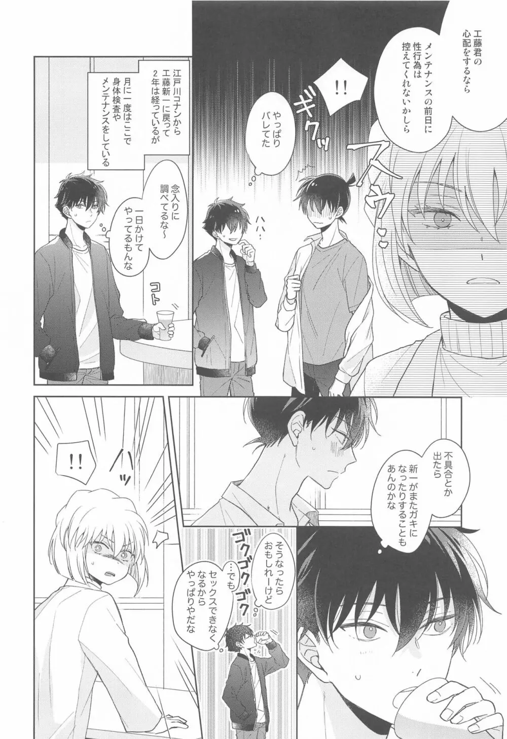 奇跡の夜に毒薬を - page9