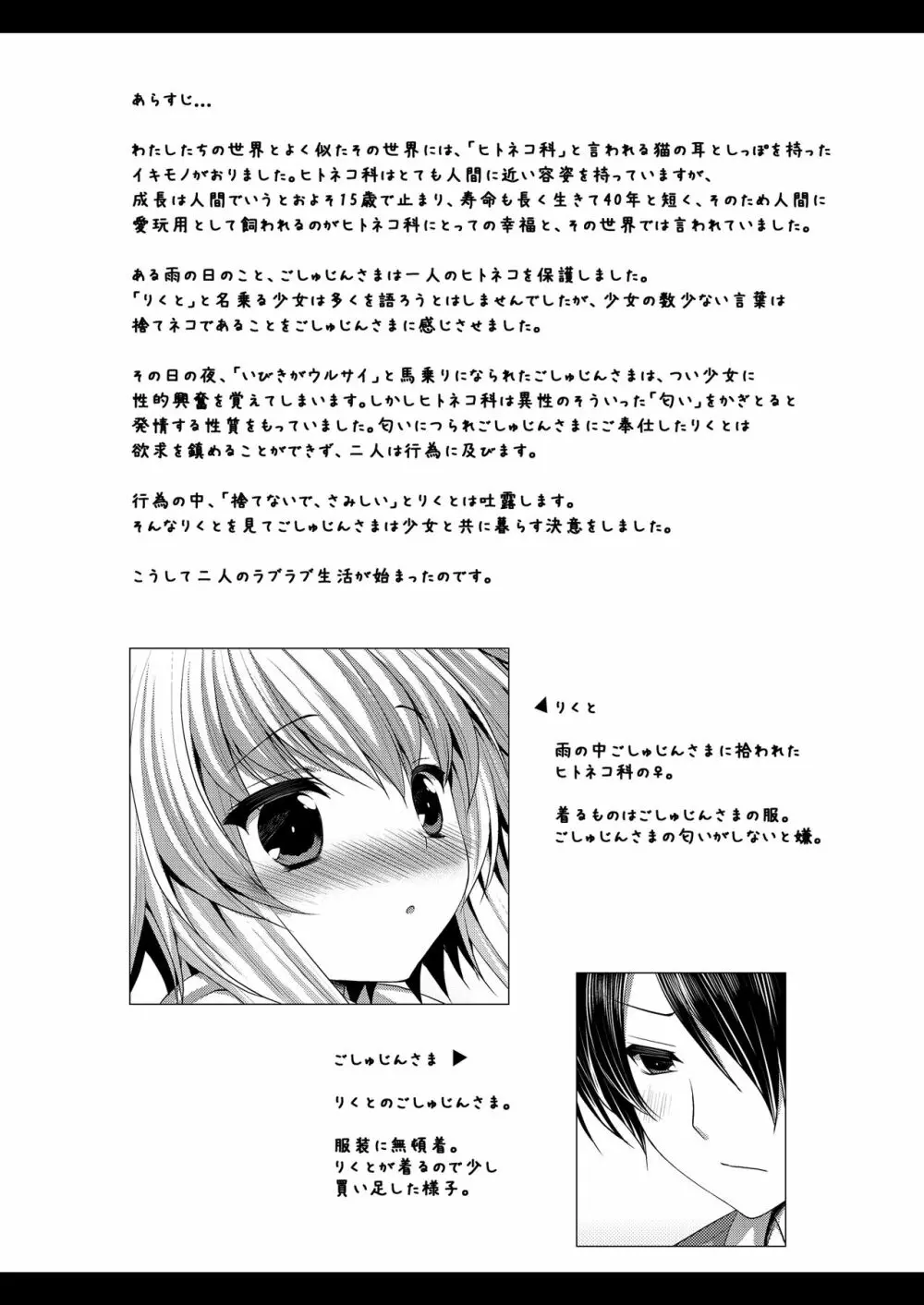 ビターなコーヒーとシュガーなミルク「My Sugar Baby」 - page2