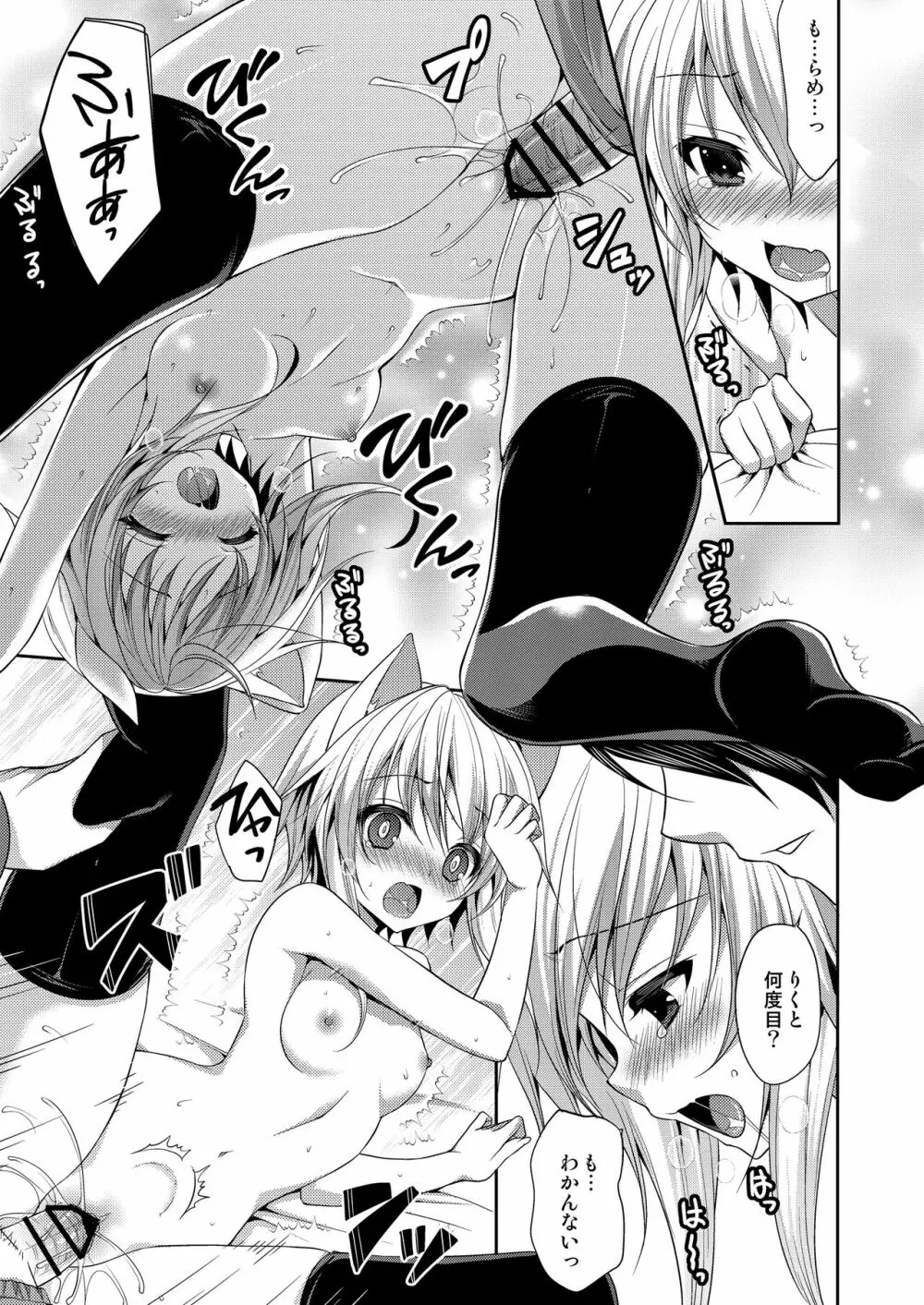 ビターなコーヒーとシュガーなミルク「My Sugar Baby」 - page5