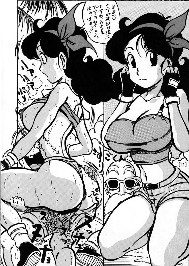 迷走親子 夏 - page11