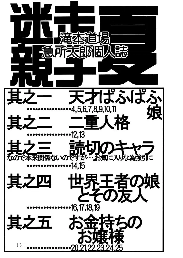 迷走親子 夏 - page2