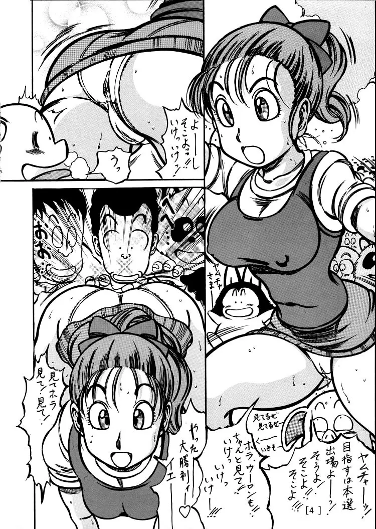 迷走親子 夏 - page3