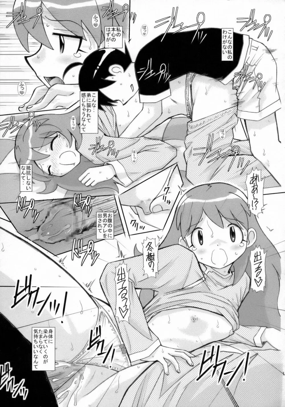 夏美征服計画 - page10
