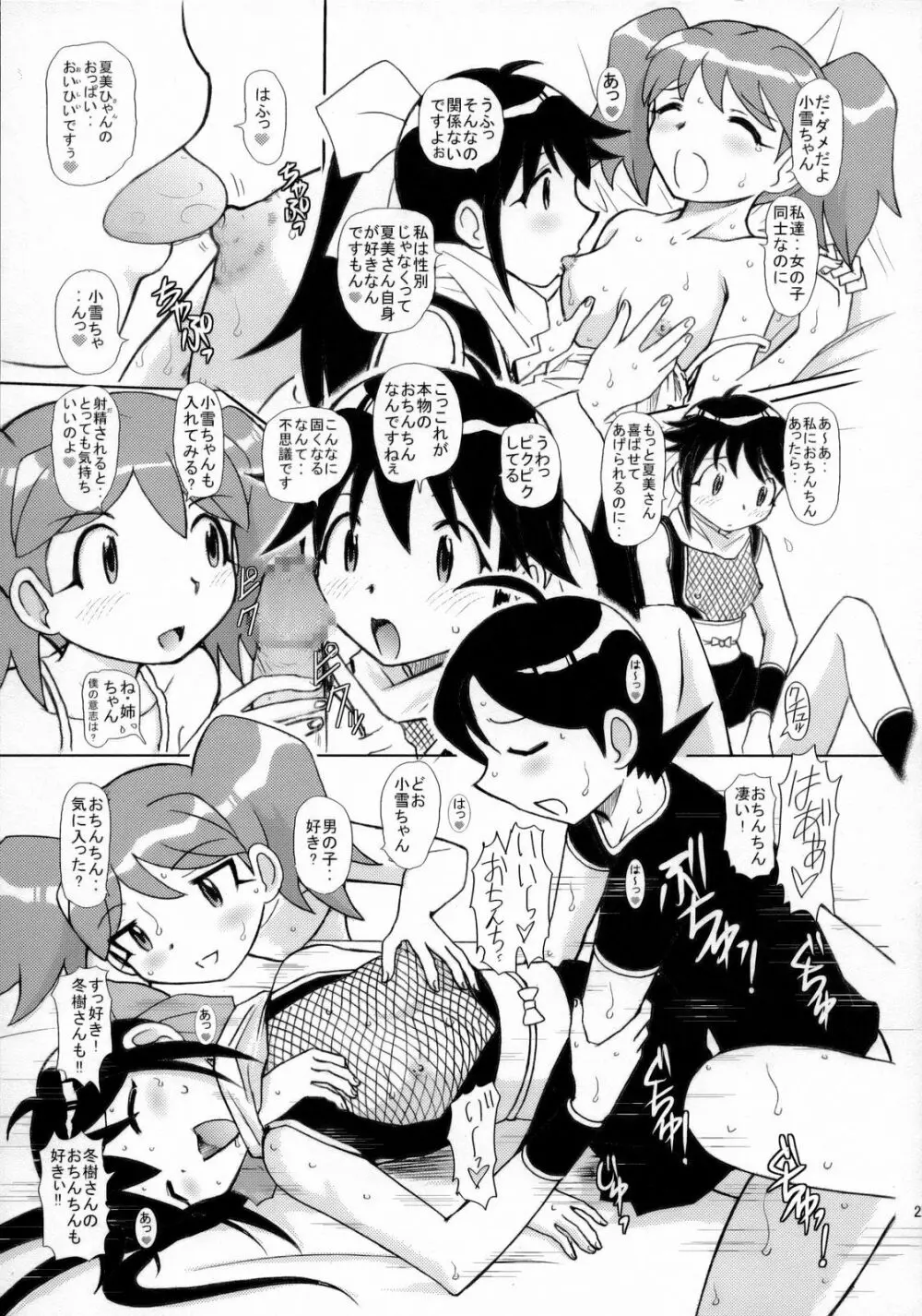 夏美征服計画 - page20