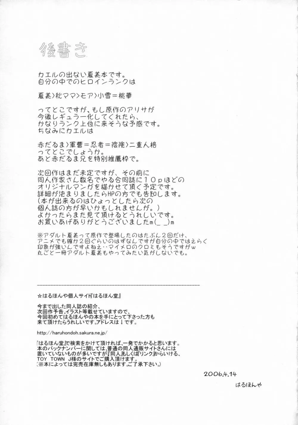 夏美征服計画 - page32