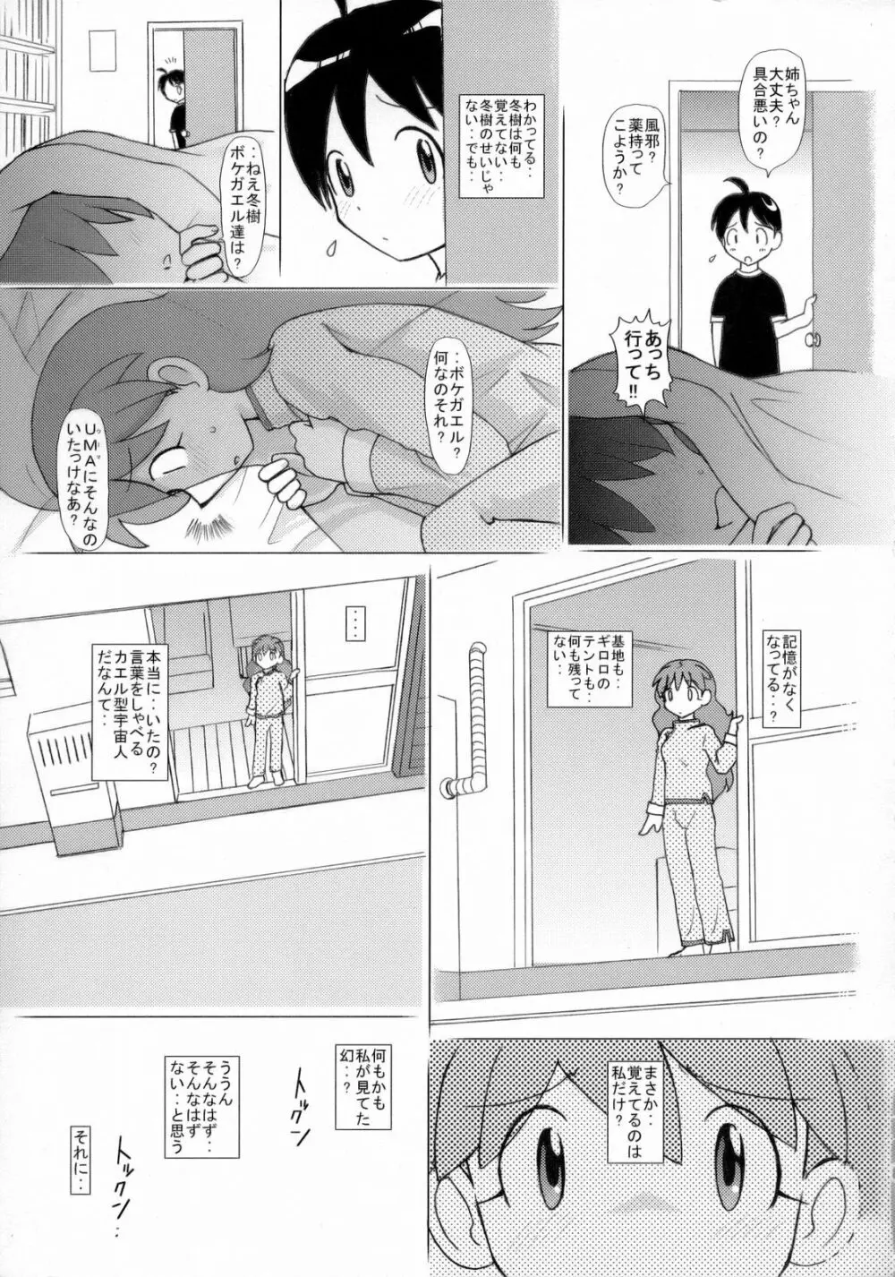 夏美征服計画 - page8