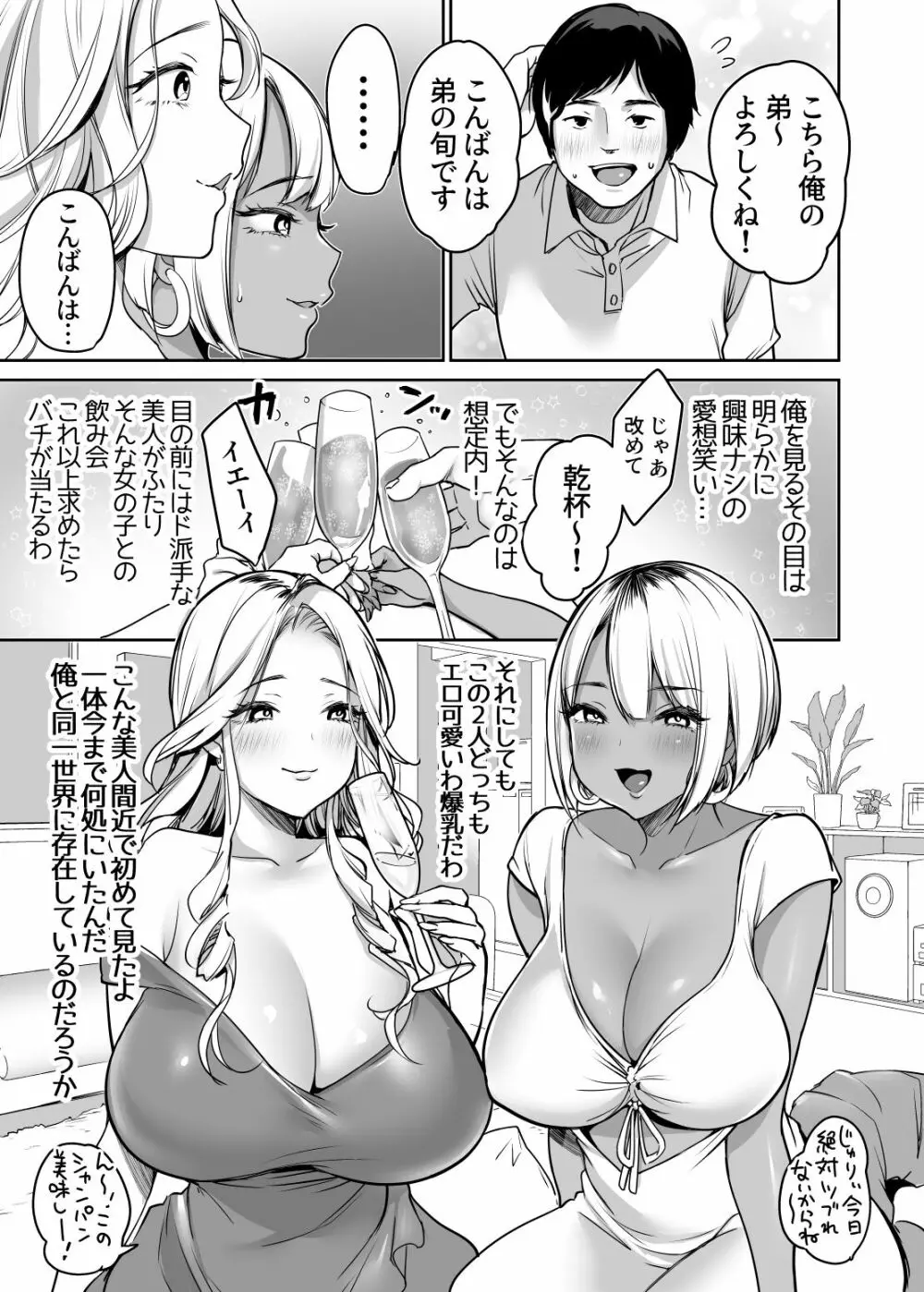 陰キャだってギャルとヤリたい！～巨根アピールをがんばった結果～ - page9