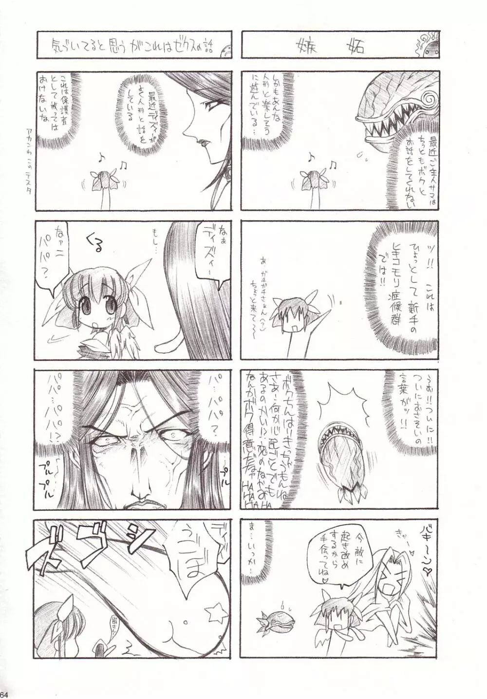 汁姫大全集 - page63