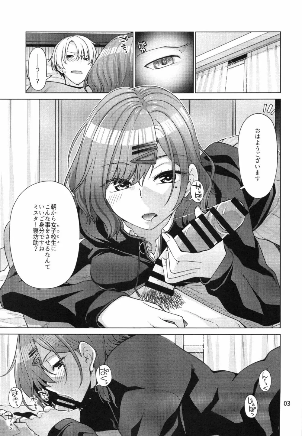 休日の過ごし方 -樋口円香編- - page2