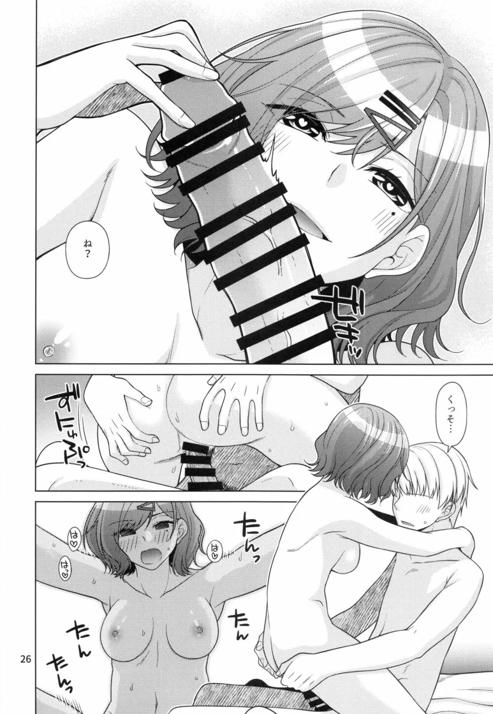 休日の過ごし方 -樋口円香編- - page25