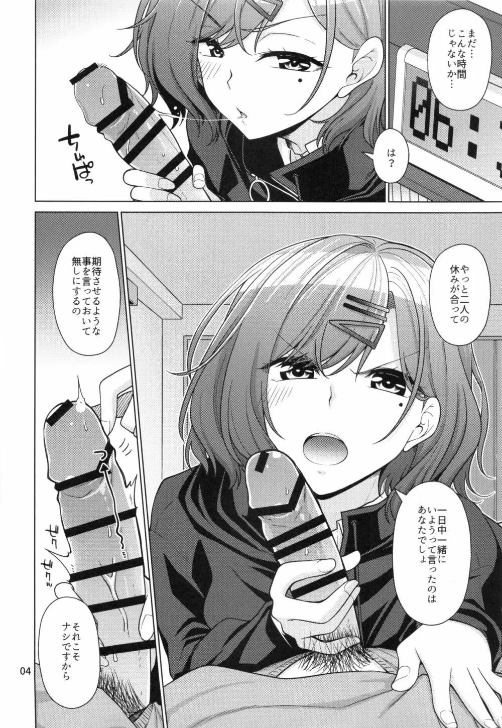 休日の過ごし方 -樋口円香編- - page3