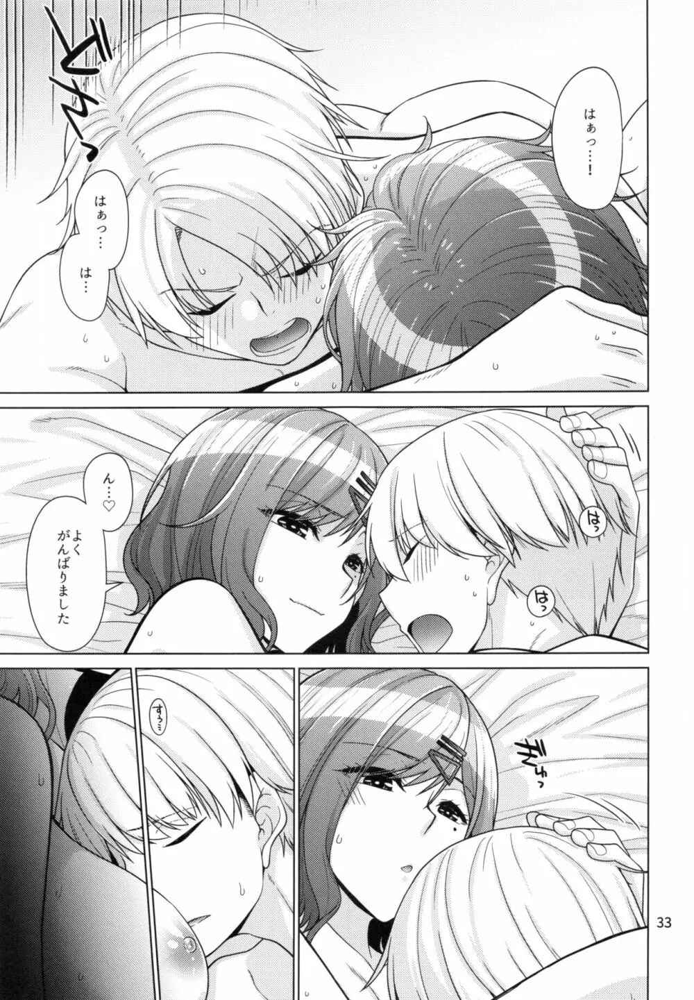 休日の過ごし方 -樋口円香編- - page32