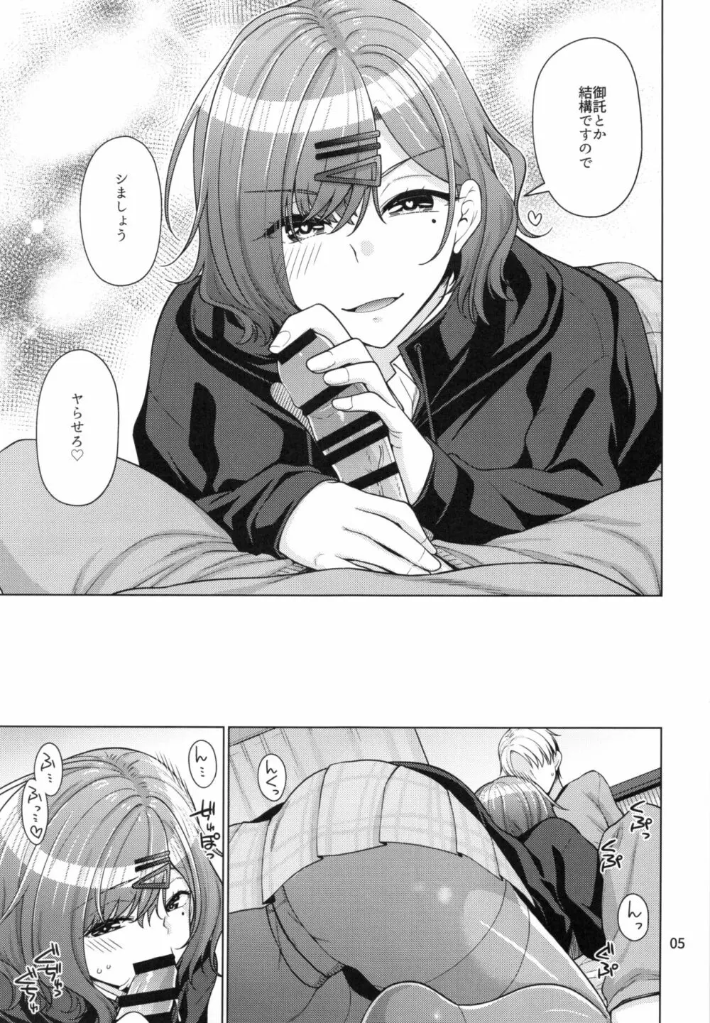 休日の過ごし方 -樋口円香編- - page4