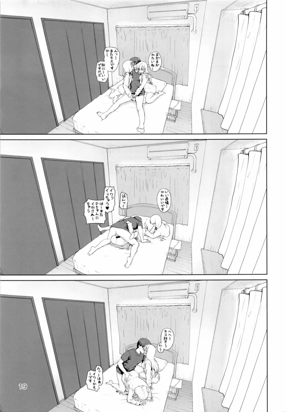 ベストショットはーちゃん! - page18