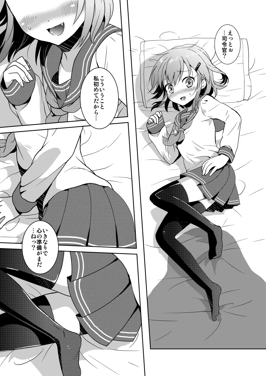 はじめてだけど雷に頼っていいのよ! - page10