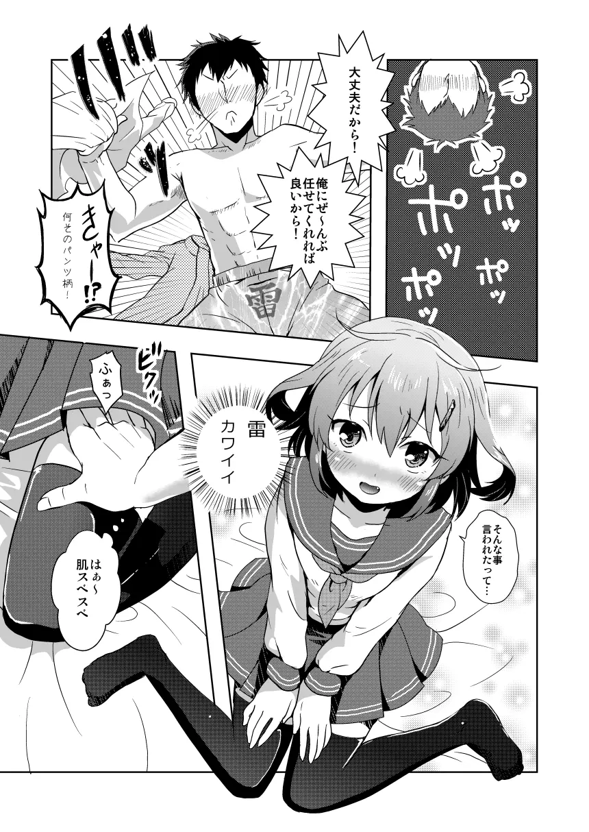 はじめてだけど雷に頼っていいのよ! - page11