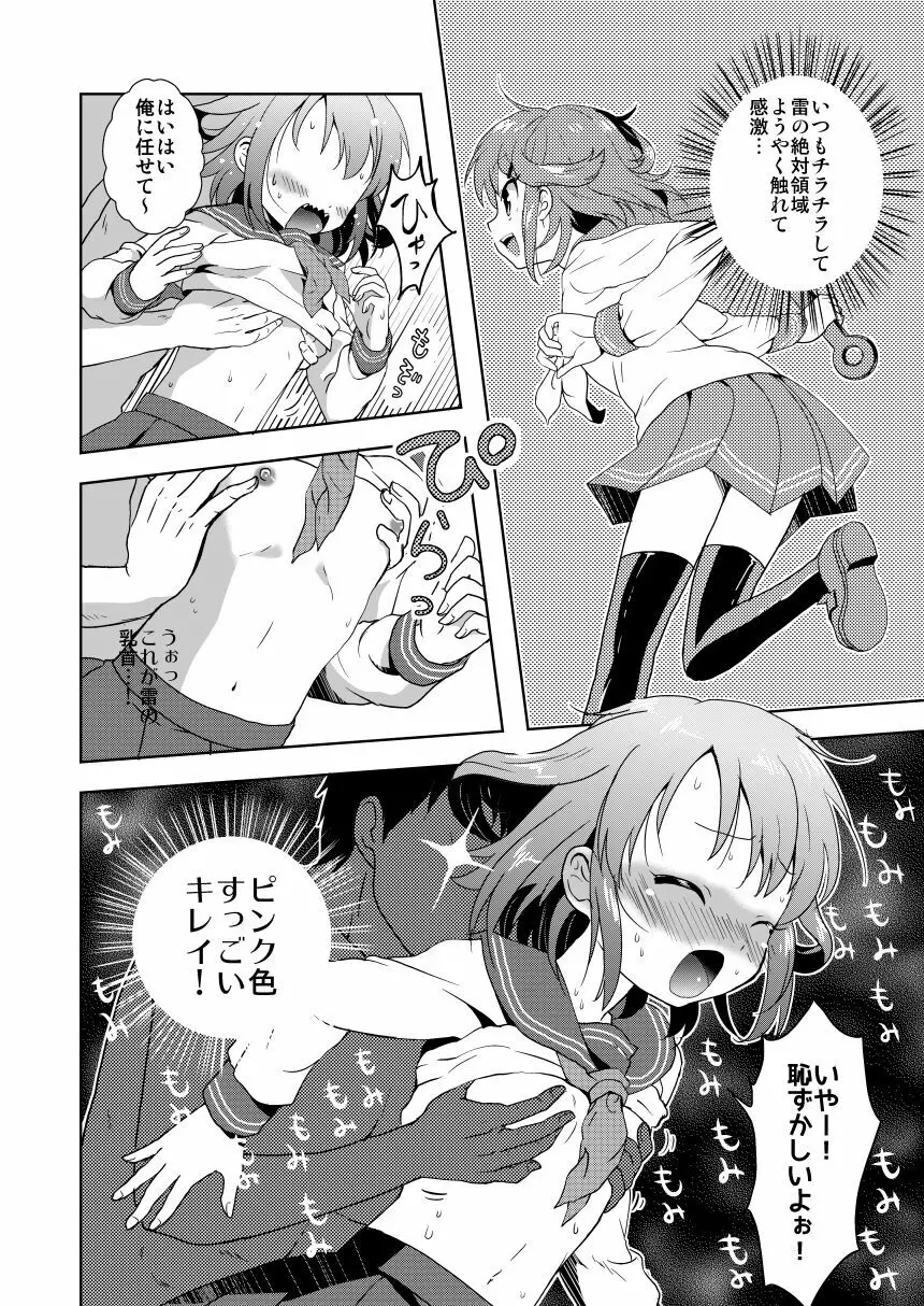 はじめてだけど雷に頼っていいのよ! - page12