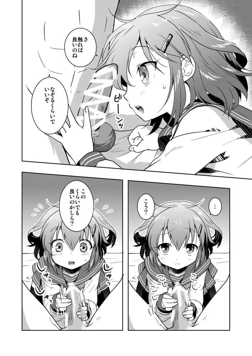 はじめてだけど雷に頼っていいのよ! - page14