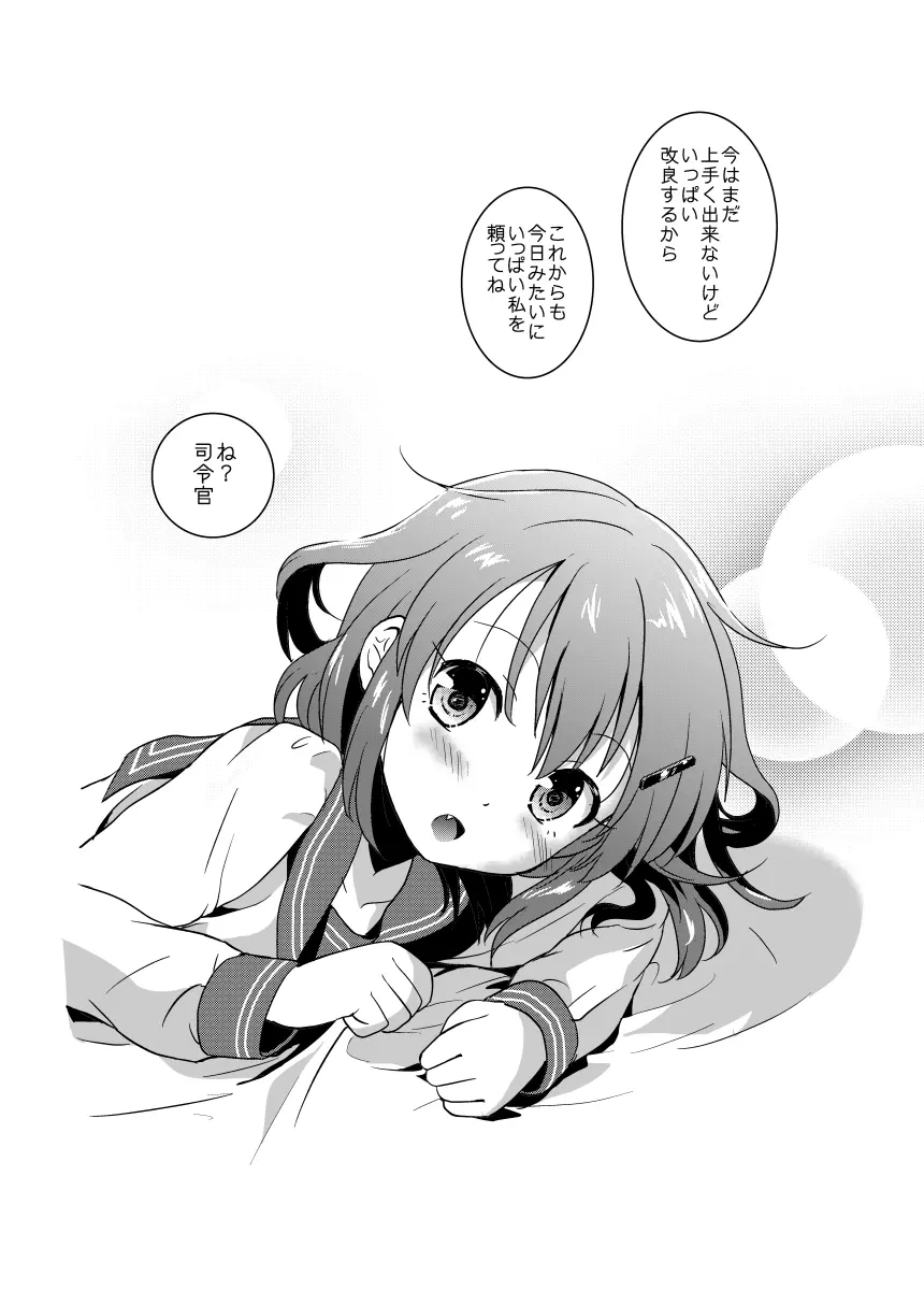 はじめてだけど雷に頼っていいのよ! - page25