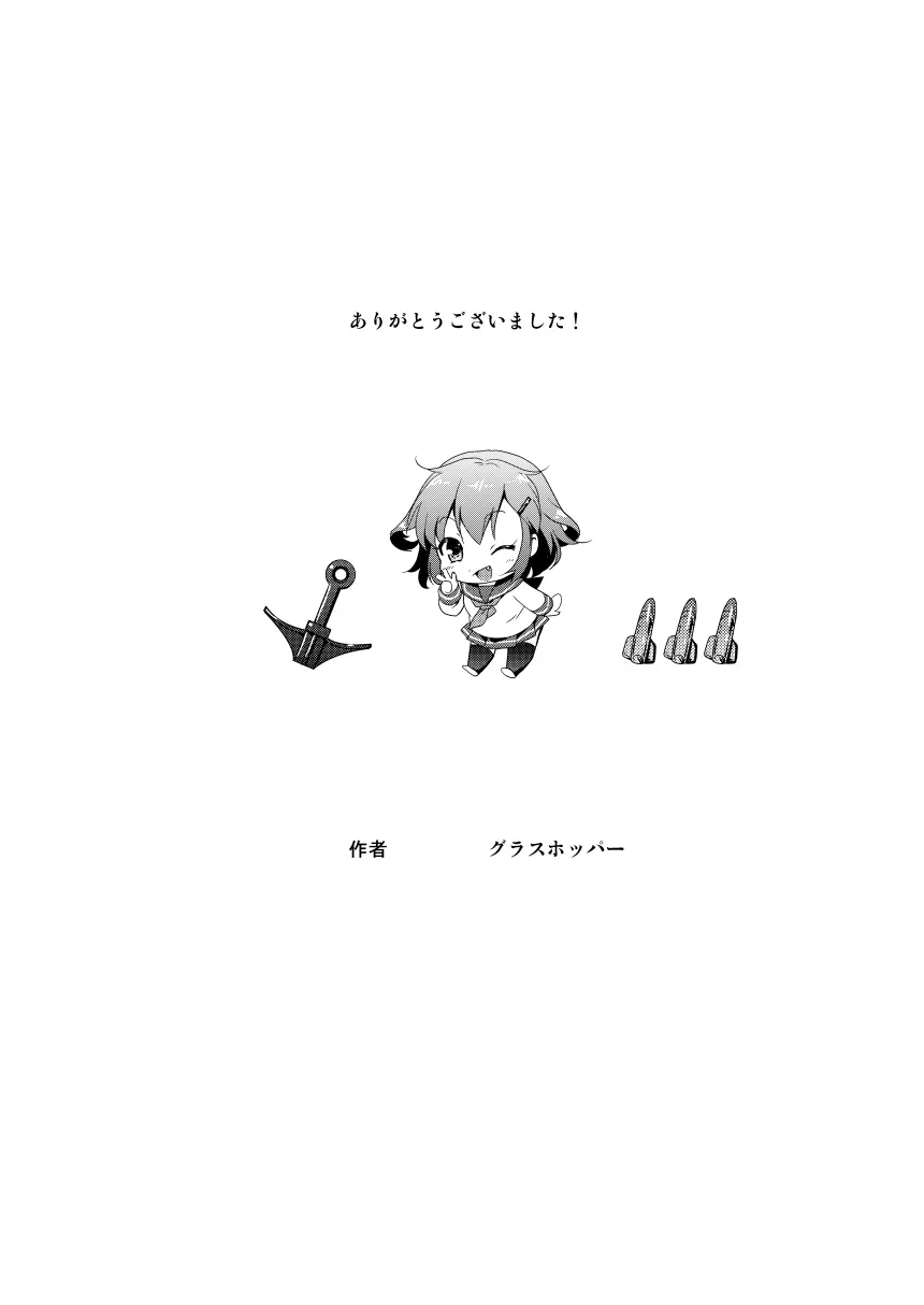 はじめてだけど雷に頼っていいのよ! - page32