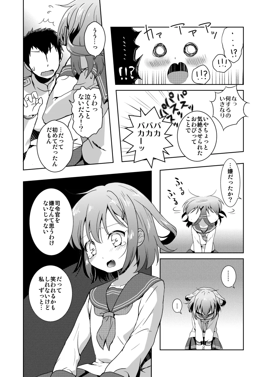 はじめてだけど雷に頼っていいのよ! - page8