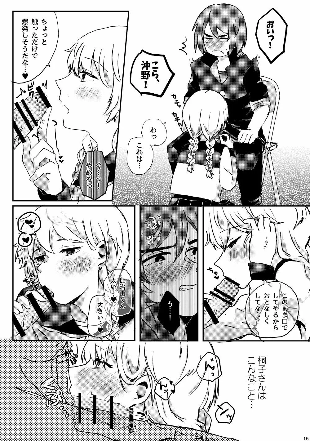 LYRICAL OPTION VIRTUAL EMOTION! - page14