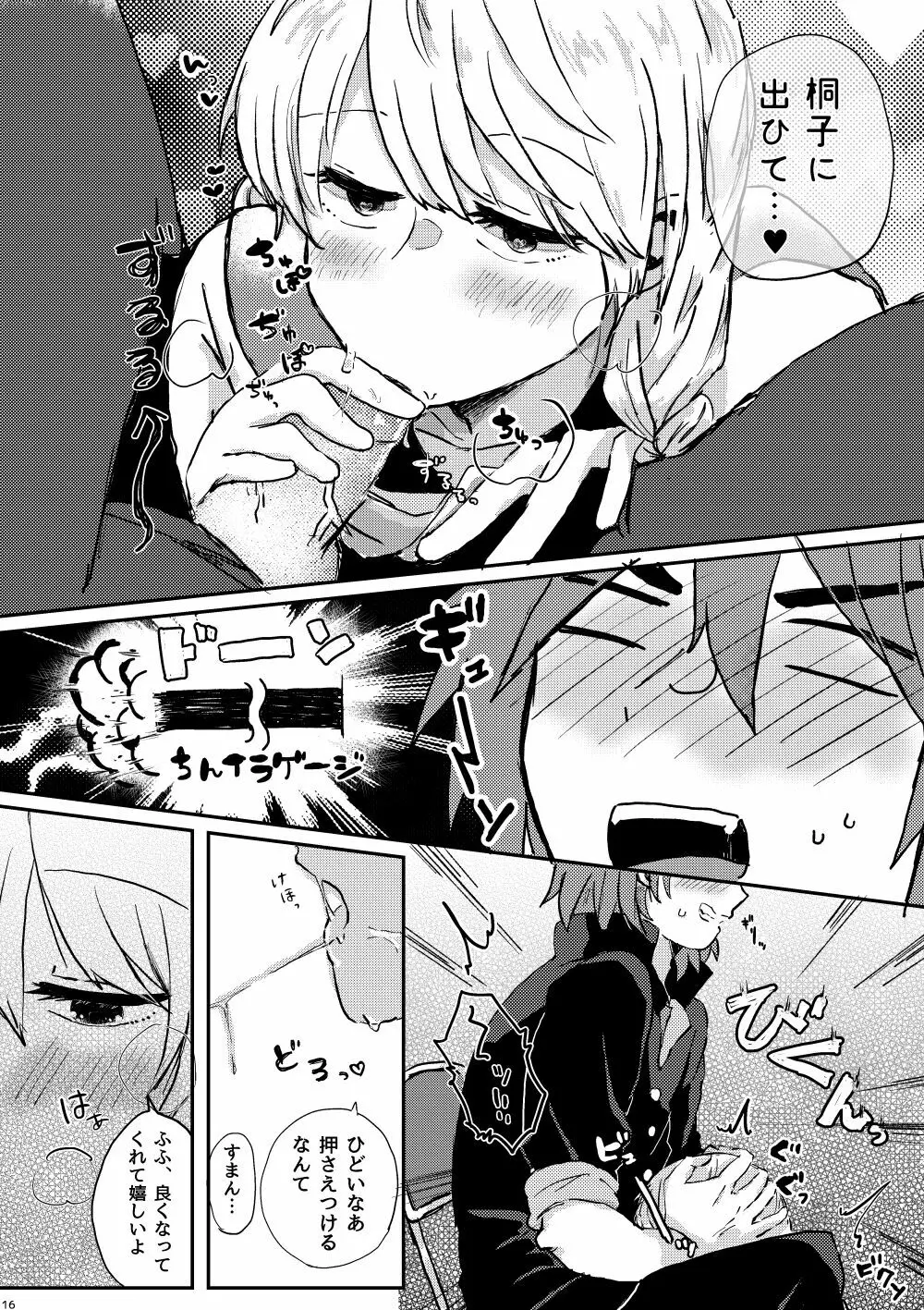 LYRICAL OPTION VIRTUAL EMOTION! - page15