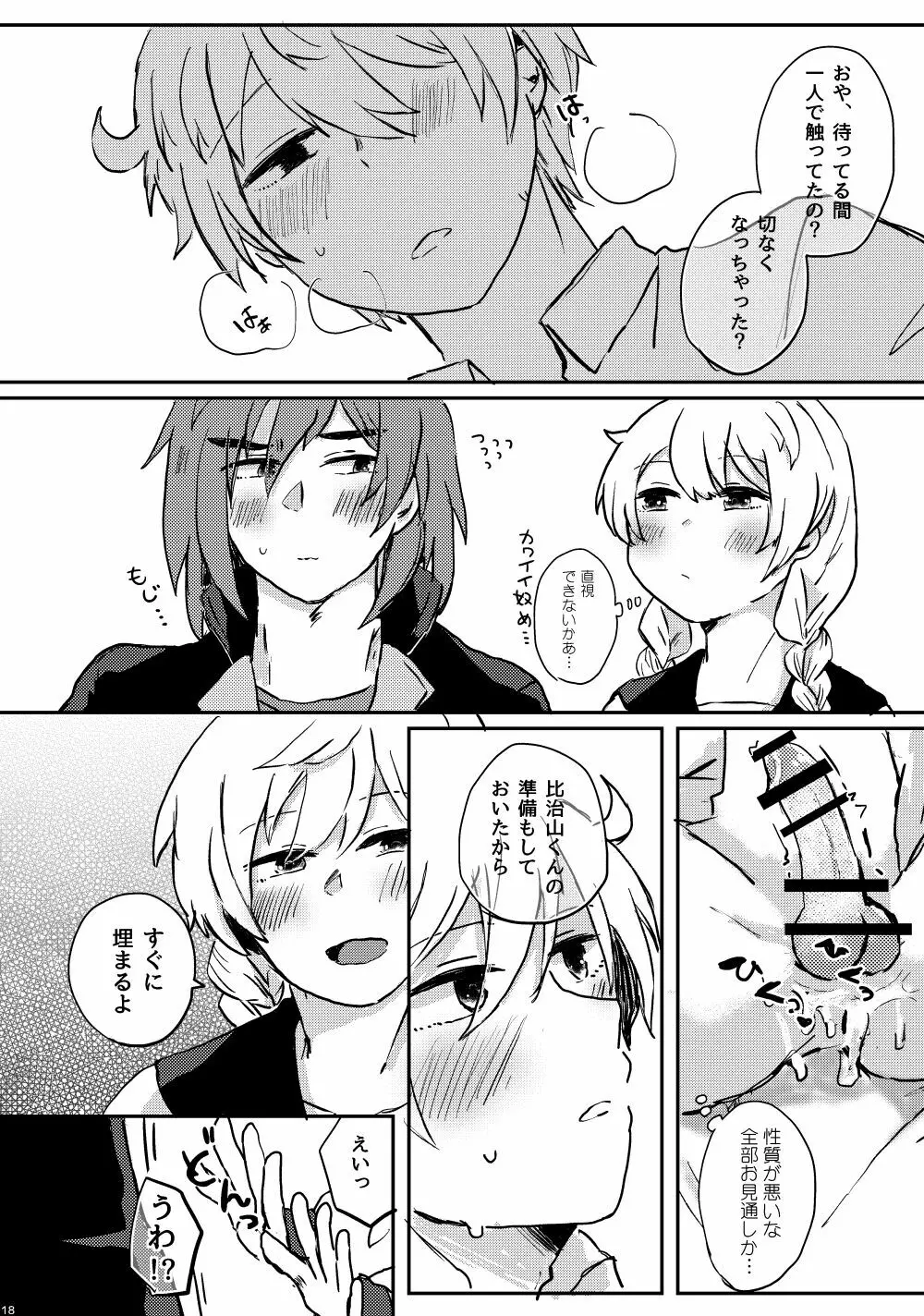 LYRICAL OPTION VIRTUAL EMOTION! - page17