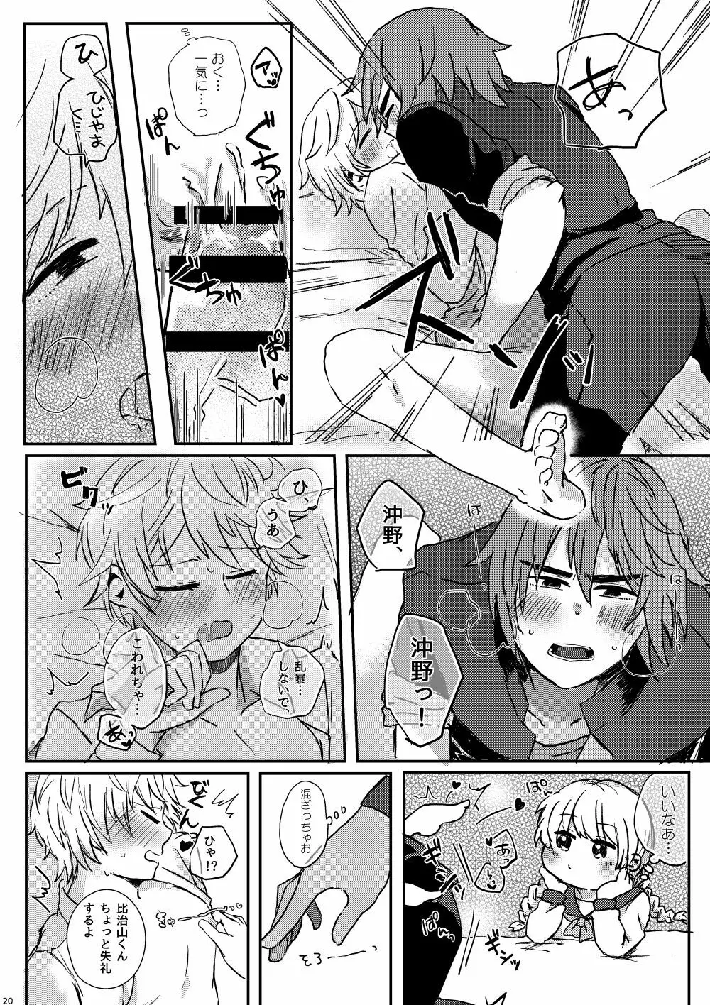 LYRICAL OPTION VIRTUAL EMOTION! - page19