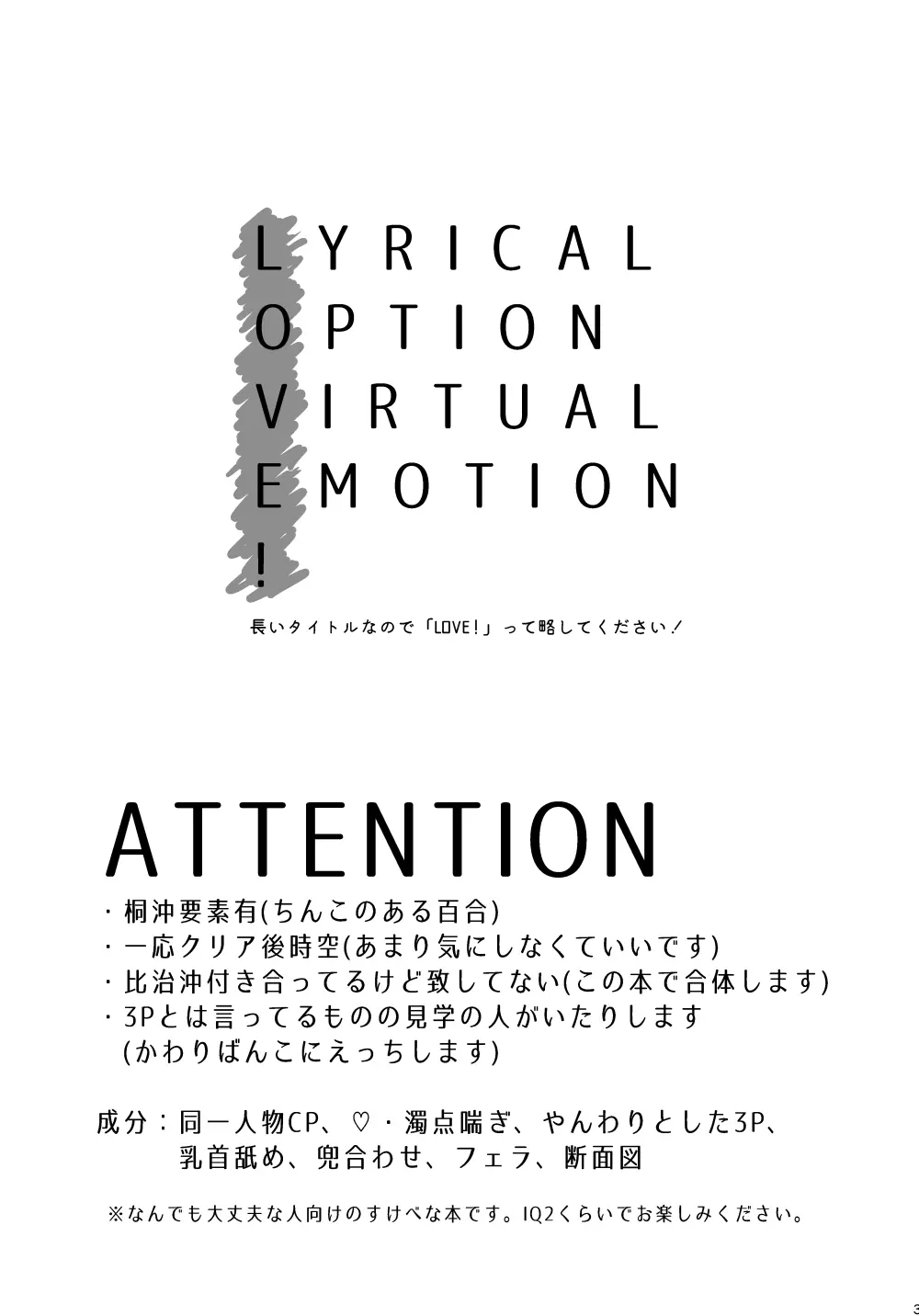 LYRICAL OPTION VIRTUAL EMOTION! - page2