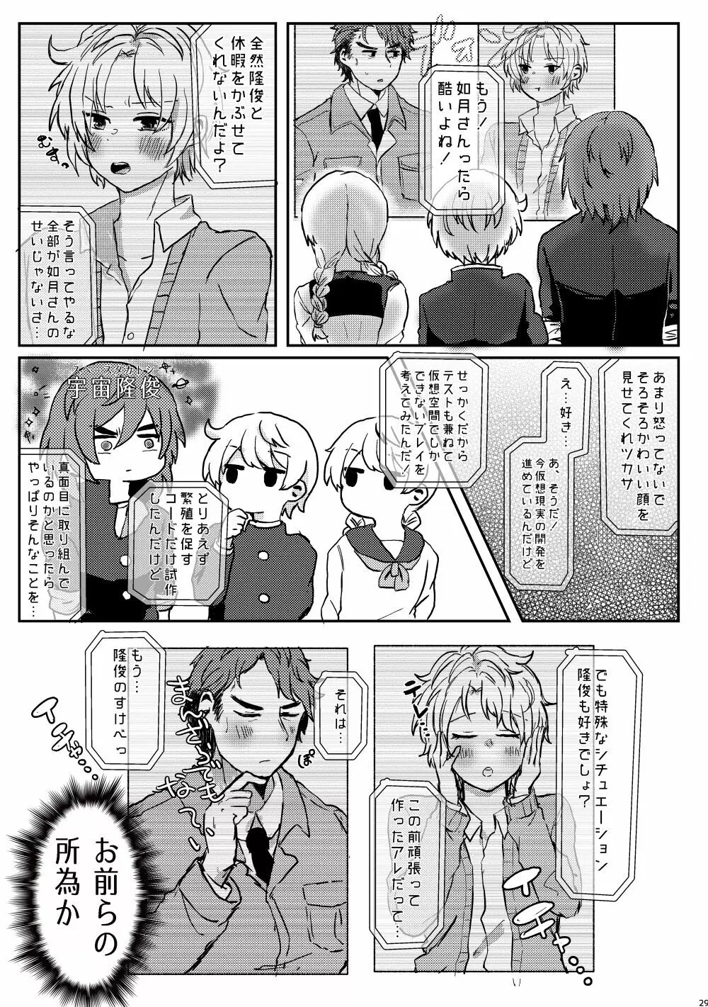 LYRICAL OPTION VIRTUAL EMOTION! - page28