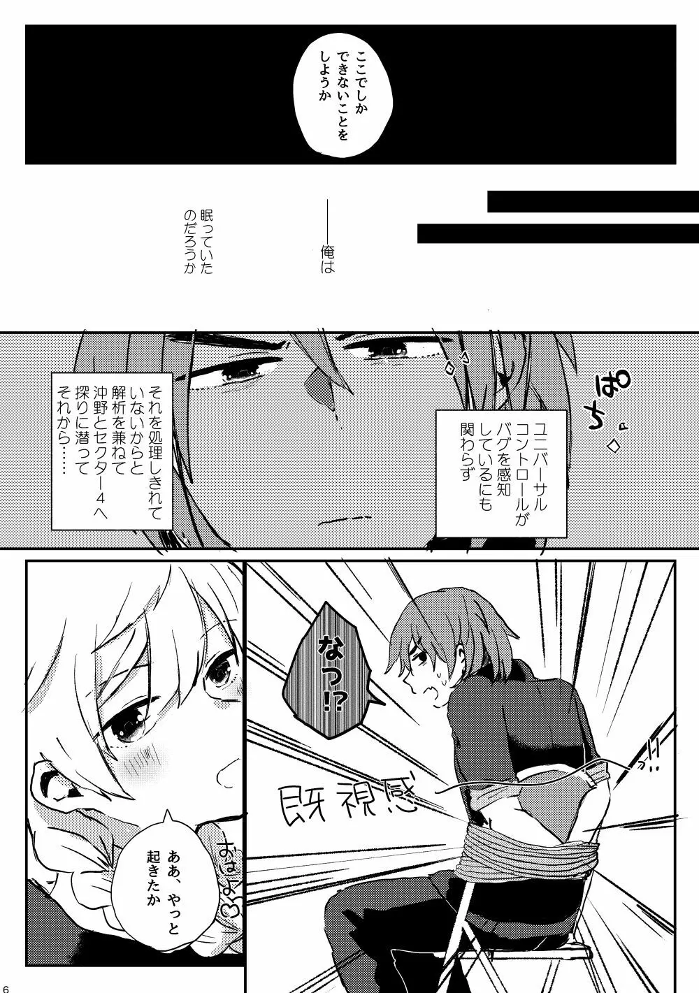 LYRICAL OPTION VIRTUAL EMOTION! - page5