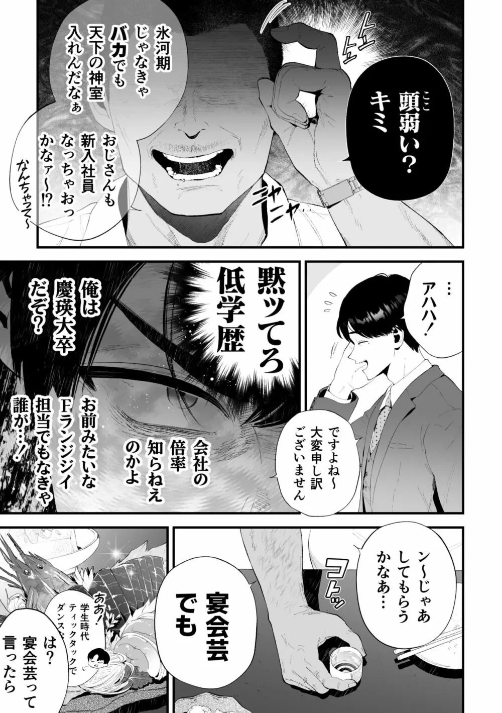 クズなエリート新入社員くん強制チ◯ポ丸出し宴会芸で無様堕ち - page17