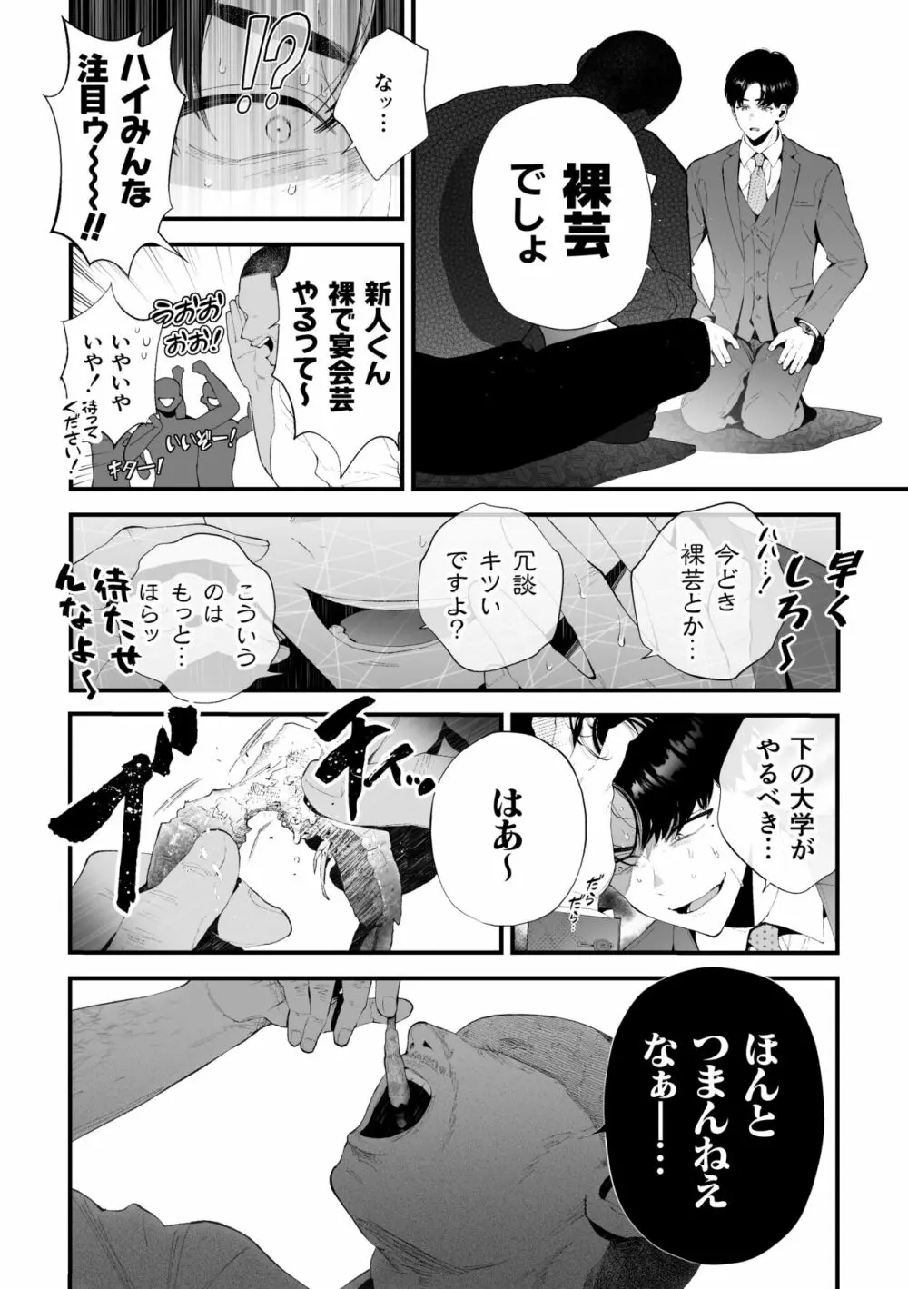 クズなエリート新入社員くん強制チ◯ポ丸出し宴会芸で無様堕ち - page18