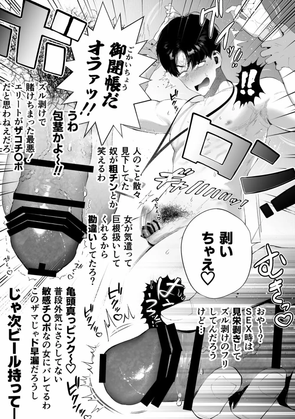 クズなエリート新入社員くん強制チ◯ポ丸出し宴会芸で無様堕ち - page21