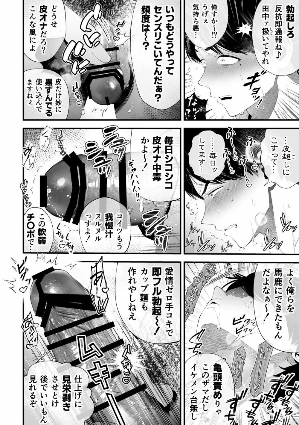 クズなエリート新入社員くん強制チ◯ポ丸出し宴会芸で無様堕ち - page27