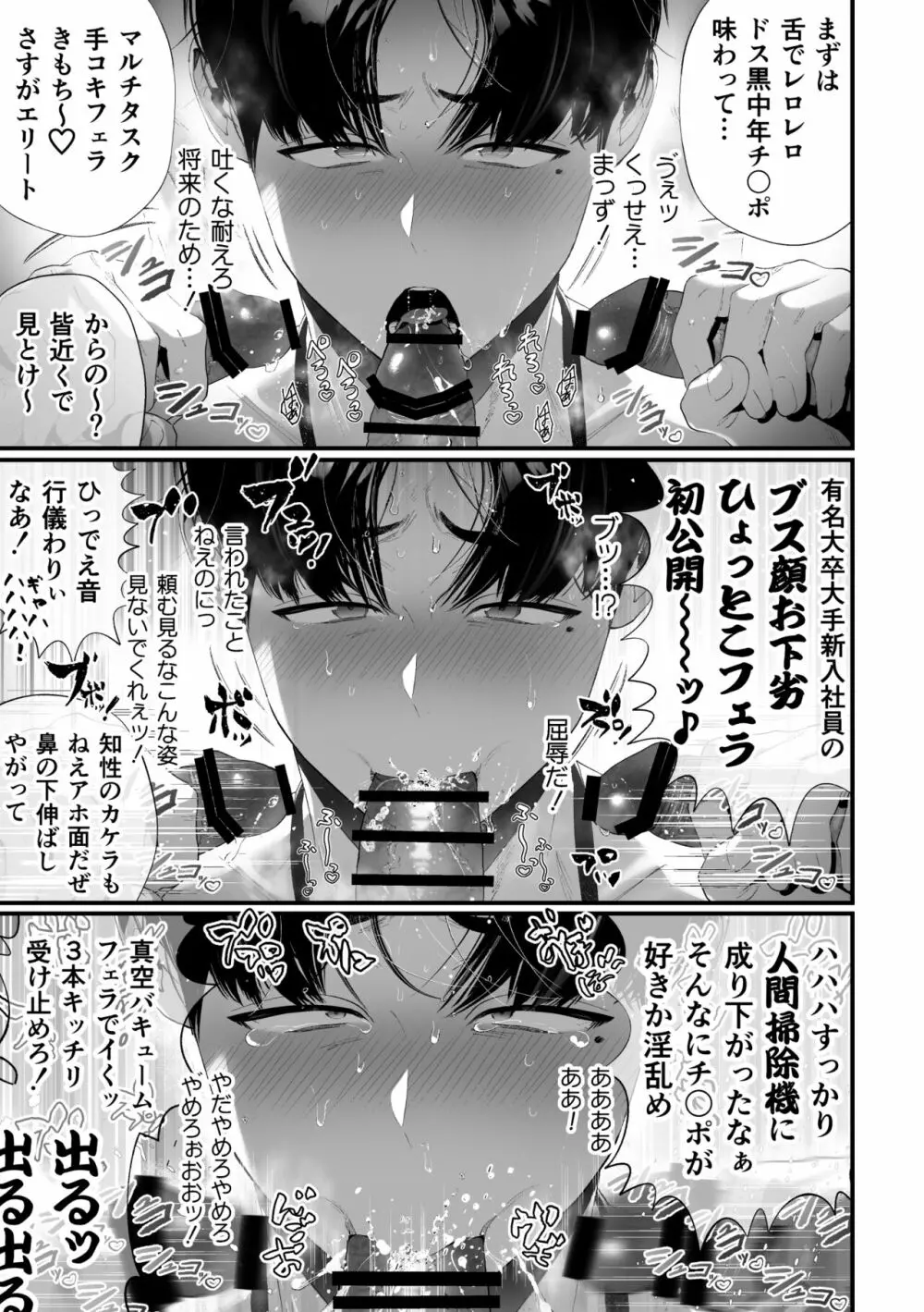 クズなエリート新入社員くん強制チ◯ポ丸出し宴会芸で無様堕ち - page64