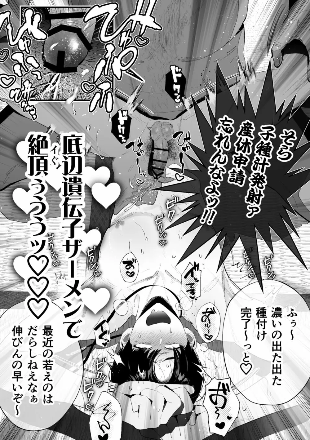 クズなエリート新入社員くん強制チ◯ポ丸出し宴会芸で無様堕ち - page72