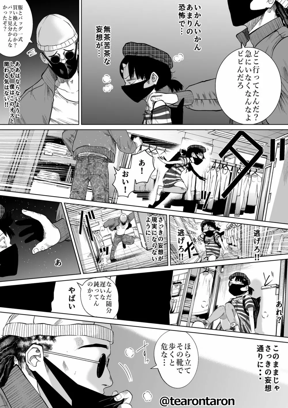 学校で一番地味な2人が付き合ってからの話5 - page21