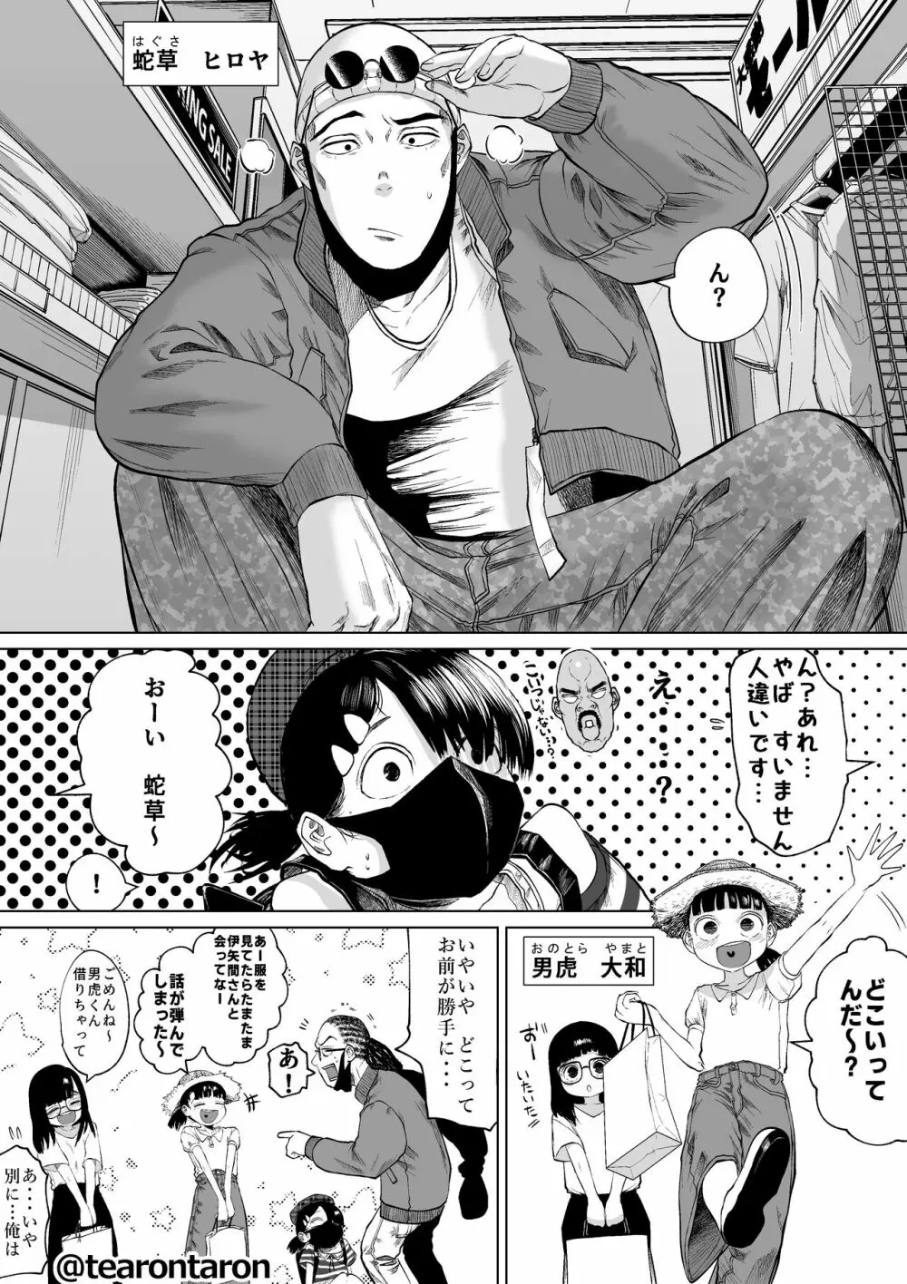 学校で一番地味な2人が付き合ってからの話5 - page22