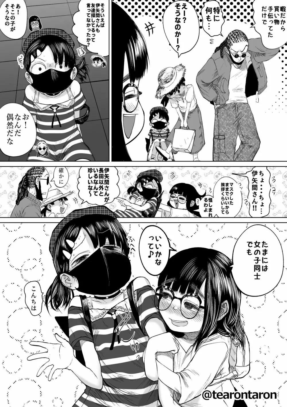 学校で一番地味な2人が付き合ってからの話5 - page23