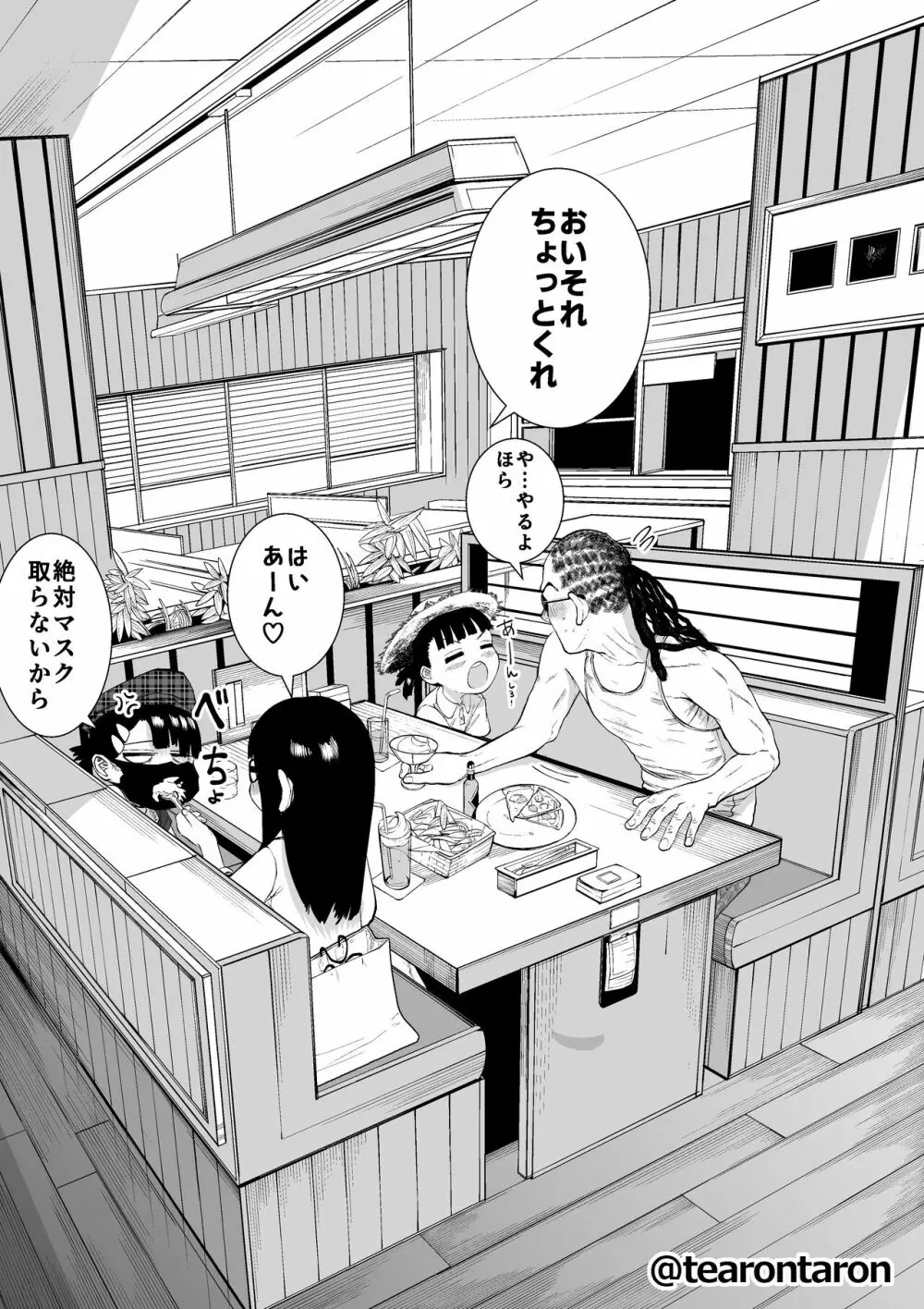 学校で一番地味な2人が付き合ってからの話5 - page24